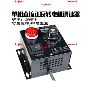 保固/220V 2000W大功率正反轉直流電機調速器帶數顯電壓表