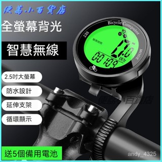 可開發票公路山地自行車碼錶騎行測速器裡程錶單車邁速錶記速度時速錶 時速馬錶 計數器 自行車錶 裡程器 紀錄器 腳踏車碼錶