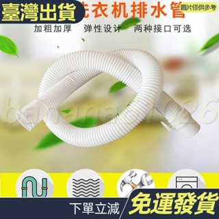 13K 迷你小洗衣機排水管出水管脫水加長延長管嬰兒內衣老人洗衣機排水 XAMV
