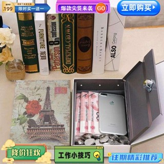 臺灣熱賣 書本保險箱密碼盒收納帶鎖存錢罐模擬藏家用型櫃神器的儲錢