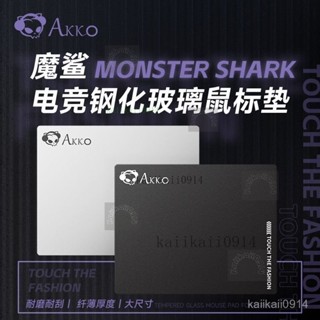 免運🤑 Akko 魔鯊鋼化玻璃滑鼠墊大號電競遊戲專用FPS非光伏玻璃