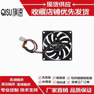 【優品哦】旗速 8010 雙滾珠8CM溫控PWM 電腦主機板12V 0.17A機箱散熱風扇 滾珠軸承 標配主機板4Pin插頭