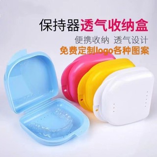 桃園出貨💯正畸保持器盒便攜式假牙盒 牙套盒子牙齒矯正器收納盒義齒儲牙盒
