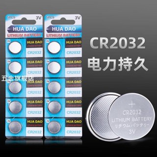 【臺灣熱銷】CR2032紐扣電池手錶小電池電子遙控電子秤汽車鑰匙電池3V小電池