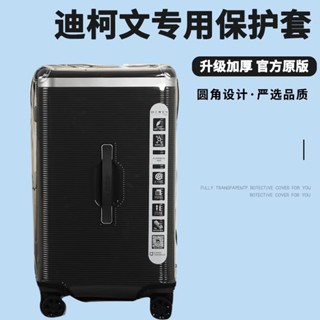 免運 迪柯文拉桿箱保護套 無需拆卸 運動款行李箱旅行箱防塵套 26/30/32寸保護罩 全包裹 透明加厚箱套 防刮不發黃