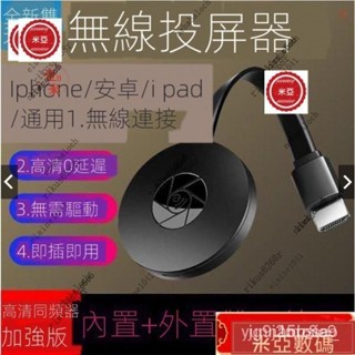 【臺灣出貨】無線 同屏器 手機 投屏器 HDMI 蘋果 安卓 手機 連線 電視 高畫質 4K 家用 投影儀 4