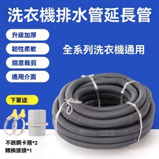 洗衣機排水延長管32mm直徑全自動半自動波輪洗衣機通用型出水軟管