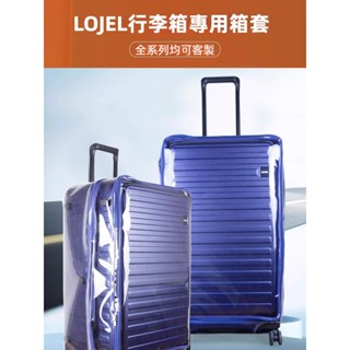 免運 LOJEL羅傑行李箱套 皇冠行李箱保護套 旅行拉桿箱防塵套 25/30吋箱套 加厚透明行李套 開箱不取 防雨行李套