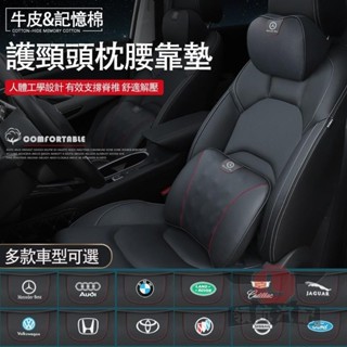 🔥臺灣出貨🔥【汽車頭枕腰靠墊】真皮頭枕腰靠墊 護頸枕 椅墊腰墊 透氣真牛皮記憶棉內芯 適用賓士奧迪寶馬本田豐田尼桑捷