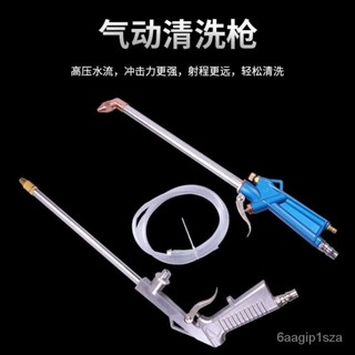 ✨限時5折起✨ 氣動高壓清洗槍空調水氣兩用吹塵槍引擎機油清洗工具汽車清潔槍