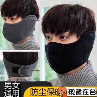 【臺灣熱賣】防寒口罩 機車保暖口罩 戶外騎行 加厚包耳口罩 防風耳套 保暖透氣口罩 騎車面罩 護耳口罩 保暖耳x1115
