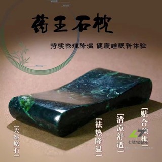 🔥臺灣出貨🔥 天然藥王石 切割一件式 成型枕頭 磁性助眠安神 枕頭 頭枕 玉石枕 床上用品 睡眠 睡覺神器 藥王石 頸枕