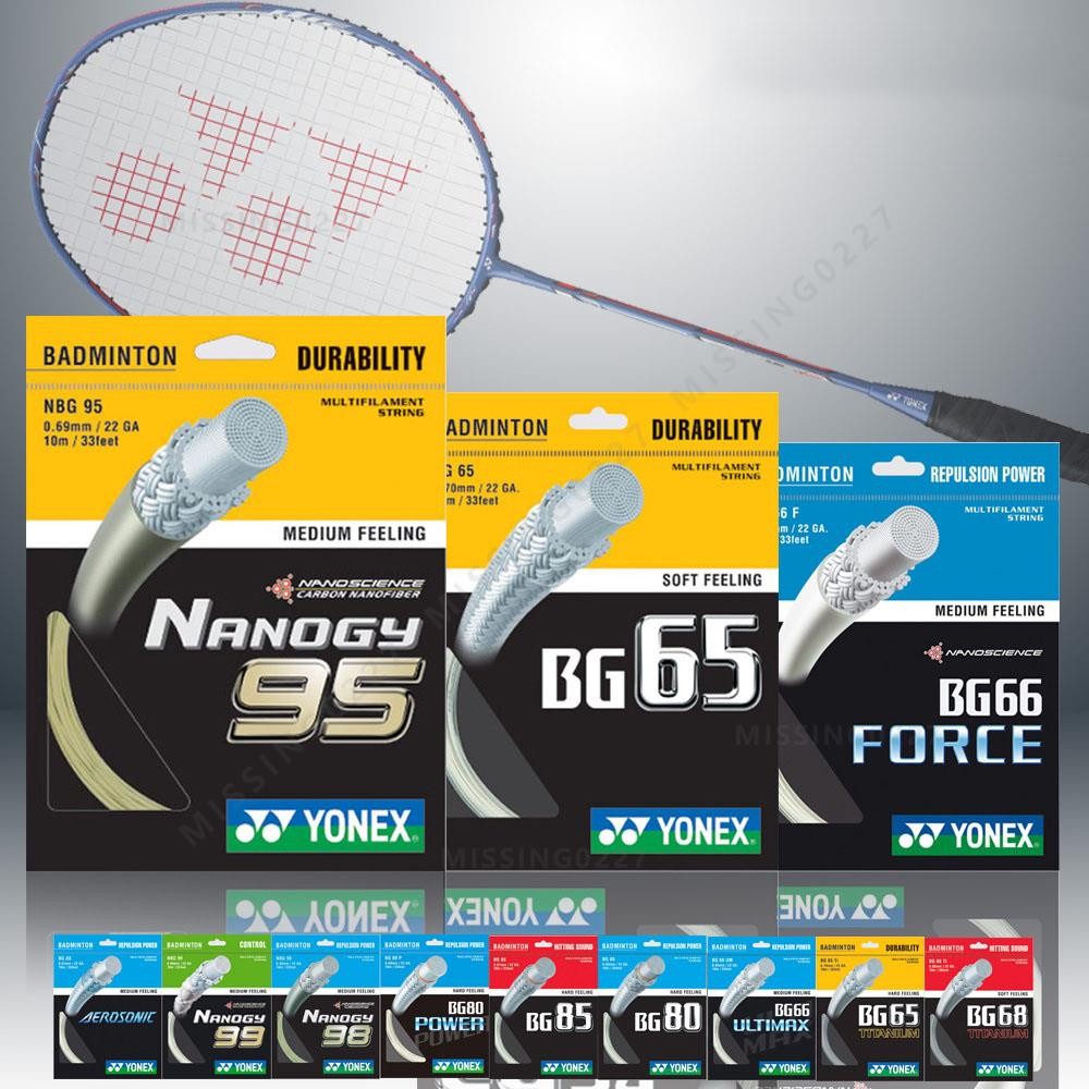 【免運台現】Yonex 羽毛球線尤乃克羽毛球線 BG65、95、80、66um等yy羽毛球線 超值耐打彈性好羽毛球線
