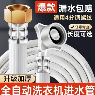 甄選🔥通用型4分螺口全自動洗衣機進水管 4分螺紋螺絲型 洗衣機進水管 水龍頭延長管 洗衣機注水管 自動洗衣機 W18
