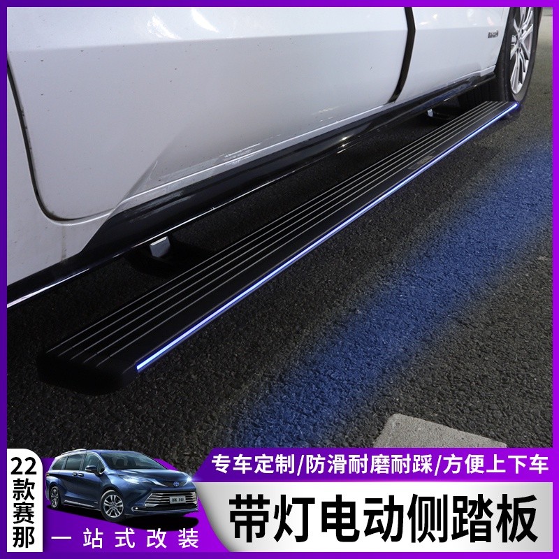 朵朵✌適用于22款Toyota Sienna 電動踏板自動帶燈腳側踏板21Sienna改裝配件