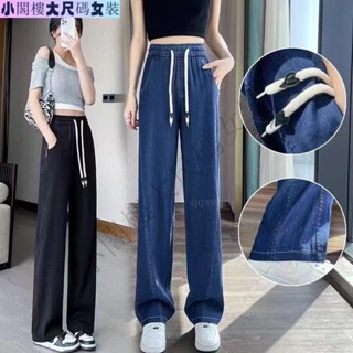 臺灣發貨🔔S-3XL 大尺碼 冰絲牛仔褲 寬褲 冰絲褲 彈力牛仔褲女 夏薄款冰絲直筒褲松緊腰深藍色顯瘦窄版闊腿褲