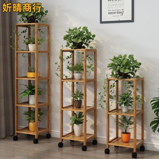 🔶妡晴商行🔶簡約風實木花架 多層展示花架 置物架 可移動層架 花檯 園藝 植物架 盆栽架 四腳花架 落地花架 花盆支
