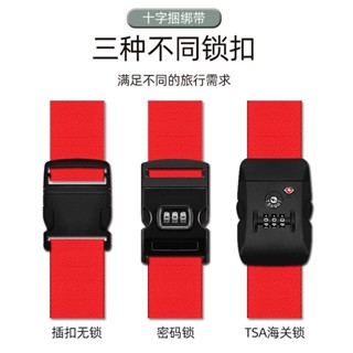 🔥cc精品小屋 行李箱捆綁帶 行李箱綁帶十字型打包帶鎖扣固定託運旅遊箱子耐用加厚加固捆綁繩