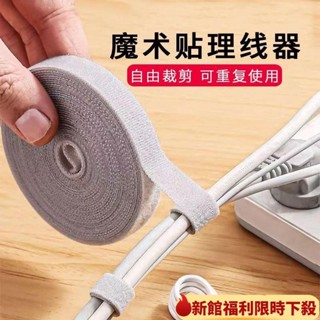 🔥爆款熱銷🔥魔鬼氈理線器 電線收納 魔鬼氈束帶 固線器 電腦線材固定 小型魔鬼氈束帶 日常收納雙麵魔鬼氈 電線收納
