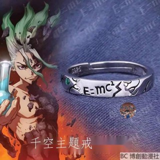 ►動漫新品 新石紀 COS 戒指 二次元 925銀飾品 Dr.STONE 石神千空 指環 飾品 裝飾
