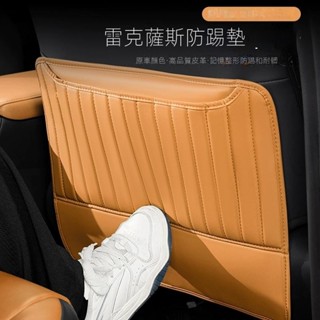 （限時折扣）23-24年式凌志 Lexus 座椅防踢墊RX350h 500h 300後排出風口車內用品 車用 汽車 汽車