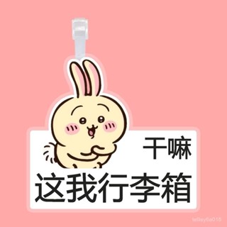 💕冬季煥新-🌸新款烏薩奇行李牌應援掛牌書包吊牌掛件可愛伊卡旅行