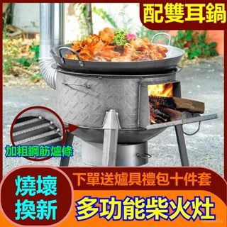 農村柴火爐柴火灶 柴火爐 戶外柴火爐灶 木炭爐 新款柴火爐 農村柴火灶 傢用燒柴移動爐子 大鍋鐵鍋灶臺