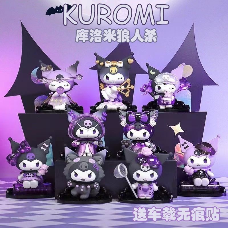 庫洛米周邊✨甄選好物✨三麗鷗盲盒 庫洛米盲盒 庫洛米狼人殺盲盒潮玩庫洛米手辦玩偶公仔周邊車載擺件禮物