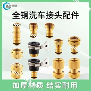 🔥臺灣好貨灬🔥 水管快速接頭洗車水槍對接洗衣機水龍頭轉換卡扣式連接器4分配件 5LDM