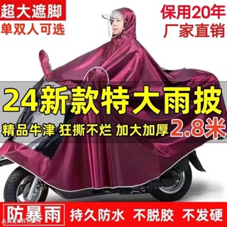 臺灣熱銷 正品防暴雨披超軟超厚加大碼加長摩托車單雙人雨衣加寬電動車雨披--Aaron精選