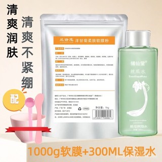 軟膜粉 軟膜 軟麵膜 麵膜粉 保濕麵膜 清潔泥膜 塗抹式軟膜1000g玫瑰補水軟膜粉 美容院專用麵膜粉 補保濕軟膜粉