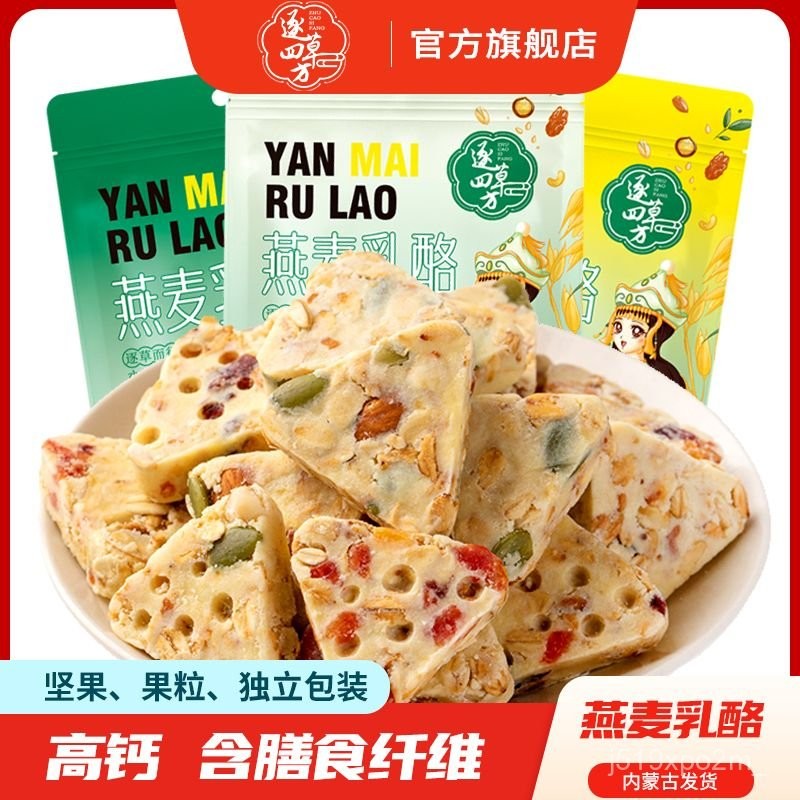 燕麥堅果芝士三角奶酪塊 鮮牛奶果粒燕麥酥 代餐 粗糧 晚自習充飢零食