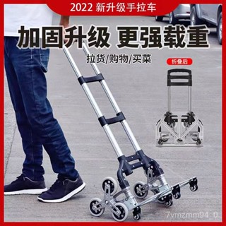 免運 可開票🔥折疊手推車 拉桿推車 拉貨車 爬樓梯手拉車折疊小拖車 便攜行李車 拉桿車推車拉貨購物買菜小拉車 兩輪爬樓車