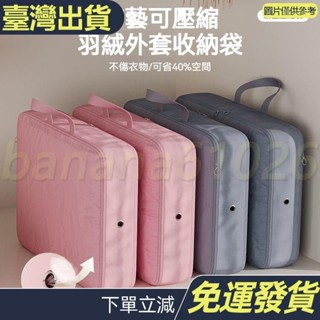 棉被收納袋 縮小40% 羽絨服收納 衣物收納袋 衣物壓縮袋 旅行收納袋 旅行包 立體壓縮袋 棉被壓縮袋 收納袋 19K