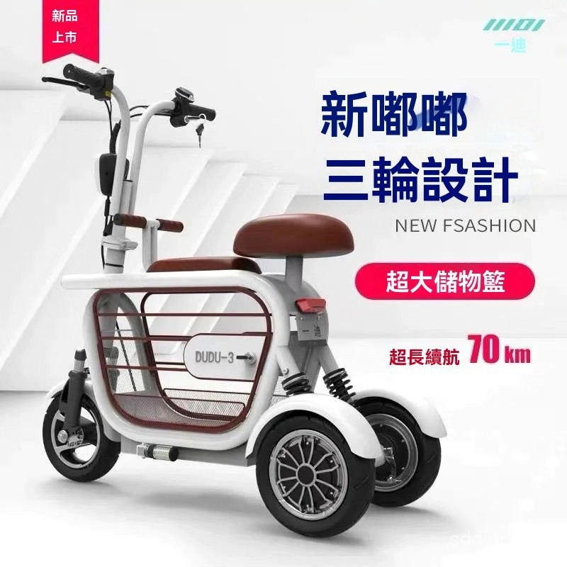 電動三輪車 折疊電動車 電動腳踏車 雙人代步車 老人代步車 親子電動車 電動助力自行車 電輔車 电动三轮车男女迷你款折叠