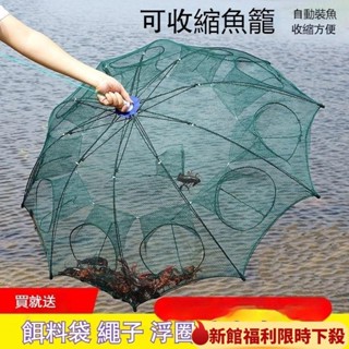 ⭐臺灣熱賣⭐傘狀魚網 撈網 捕魚籠 漁網 折疊蝦網加粗折疊魚籠 自動蝦蟹網 自動蝦網 螃蟹籠 黃鱔籠 傘狀蝦網 蝦