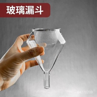 玻璃漏斗漏鬥 食品級紅酒濾網 咖啡過濾 紅酒醒酒器 家用大小口徑快速醒酒器網篩多孔 ACNN