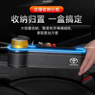 【七彩氛圍燈】Toyota 汽車椅縫收納盒 汽車用品收納盒 COROLLA CROSS RAV4座椅夾縫儲物盒 車用收納