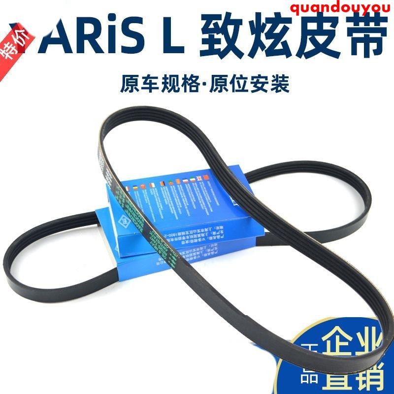 yaris YARIS 汽車配件 正品豐田YARiS致炫L空調壓縮機發電機皮帶轉向助力泵水泵PK帶原廠