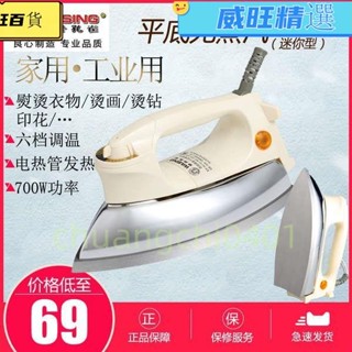 【熱銷】FW06老式電熨斗調溫家用工業無蒸汽700W燙鑽畫迷你小型學生宿舍燙鬥