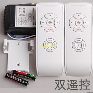 誠信實惠🎀電風扇燈吊扇燈遙控器接收器萬能通用隱形風扇燈吊扇搖控廠家直銷