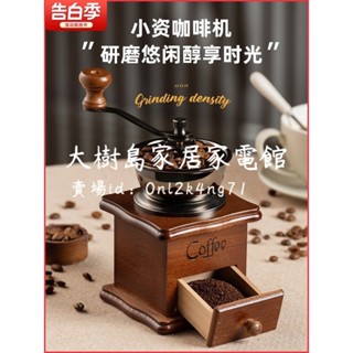可開發票咖啡豆研磨機家用手磨咖啡機小型咖啡磨粉機手動研磨器手搖磨豆機