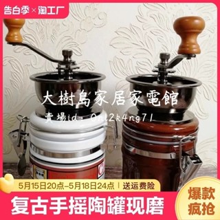 可開發票復古圓桶磨豆機陶瓷密封罐咖啡機手搖式家用手動咖啡研磨機磨芯