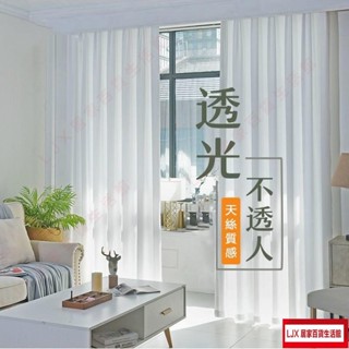 LJX熱銷 加厚白紗 窗簾 透光不透人 窗紗紗簾 白色遮光布簾 飄窗陽臺客廳隔斷 半遮光落地窗簾紗 北歐隔間簾 雙層20