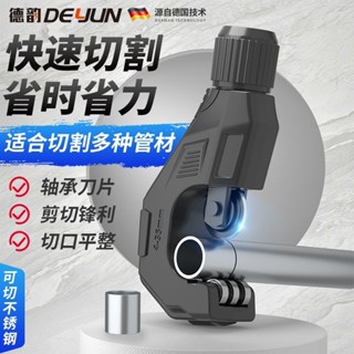 ✨丨臺灣熱賣🎉 銅管割刀切管器金屬管子鋼管水管不銹鋼管割管剪管刀手動配送茶勺 AKBH