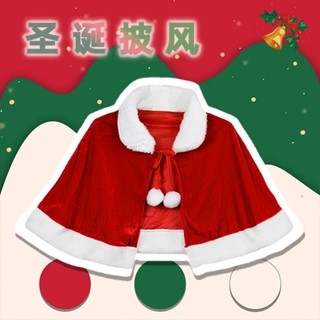 【限時免運】 聖誕節衣服 聖誕披風 成人披風 兒童披肩 聖誕節鬥篷 派對裝扮 角色扮演 舞臺錶演服裝 短絨外套