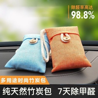 🔥桃園快速🔥 汽車竹炭包擺件新車新房快速除甲醛異味車載小巧凈化空氣壓縮毛巾
