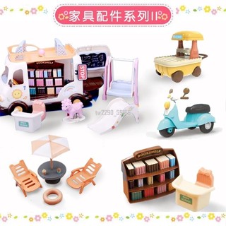 玩具♥森林家族 女孩過家家玩具 迷你娃娃屋配件傢俱 沙配件機車遊樂場套裝小推車女孩玩具