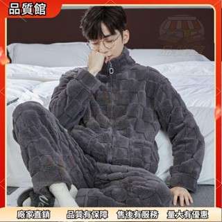 ✨桃園發出 秋冬季 男士珊瑚絨傢居服 可外穿睡衣 拉鏈設計 加厚加絨 法蘭絨傢居服 潮套裝冬天