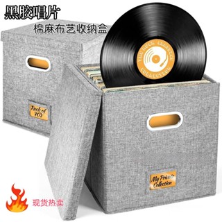 【臺灣出貨】優品推薦 現貨 棉麻布藝收納盒 CD盒 唱片存儲盒 可摺疊有蓋收納箱子 居家黑膠唱片整理箱